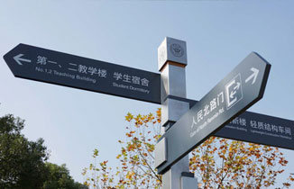 校園標識導(dǎo)視系統(tǒng)都由哪些構(gòu)成？